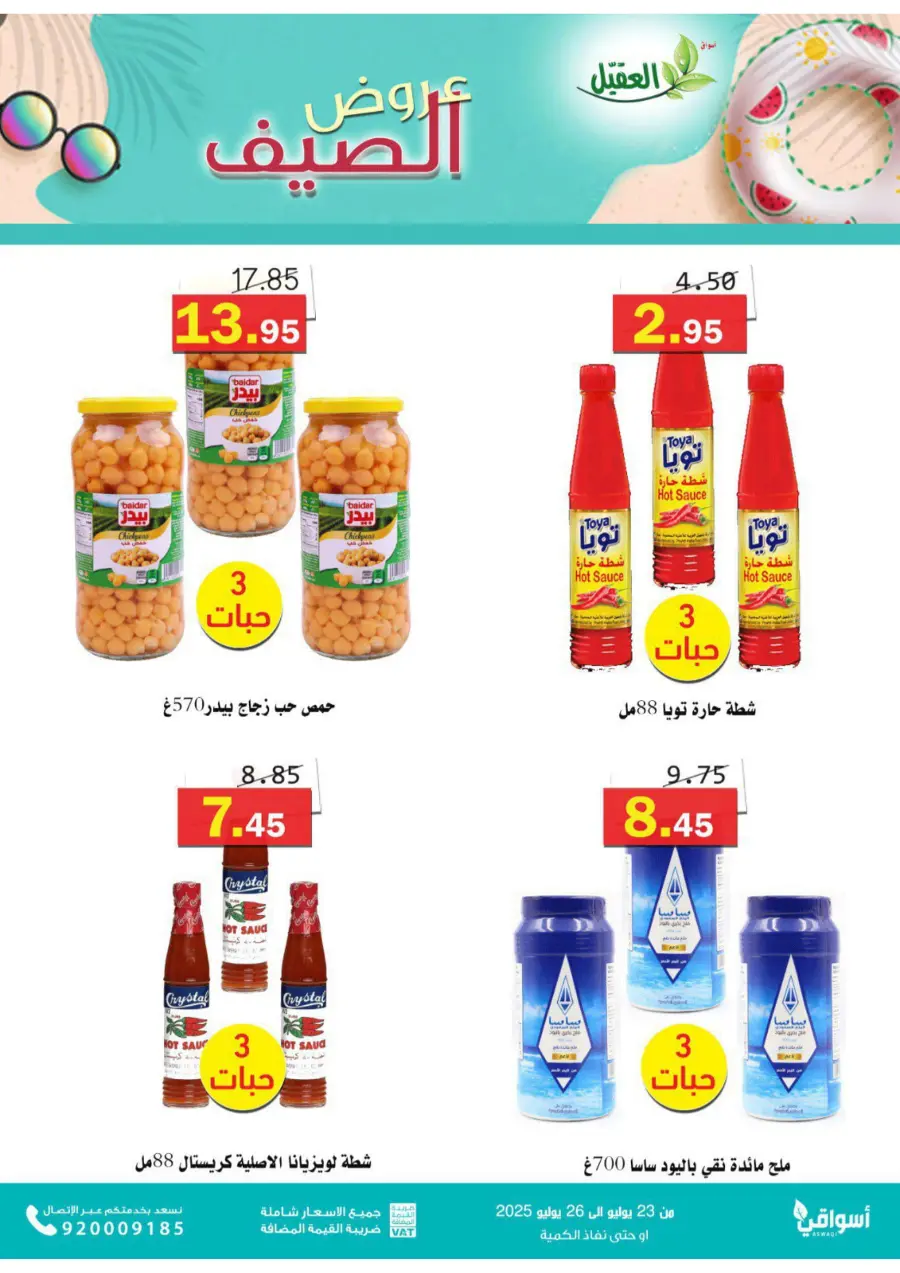 Offers In Aqial Markets undefined